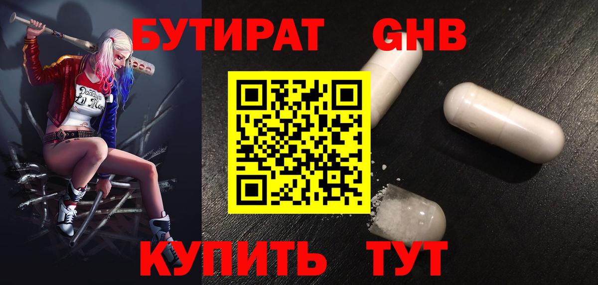 БУТИРАТ оксибутират Кизляр