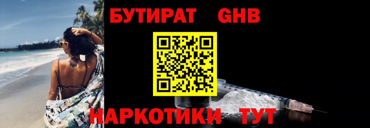 БУТИРАТ  Вход с VPN  Кизляр  БУТИРАТ BDO 