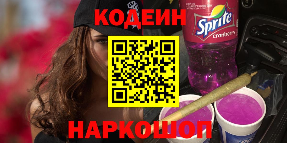 Кодеиновый сироп Lean напиток Lean (лин)  Вход с VPN  Кизляр 