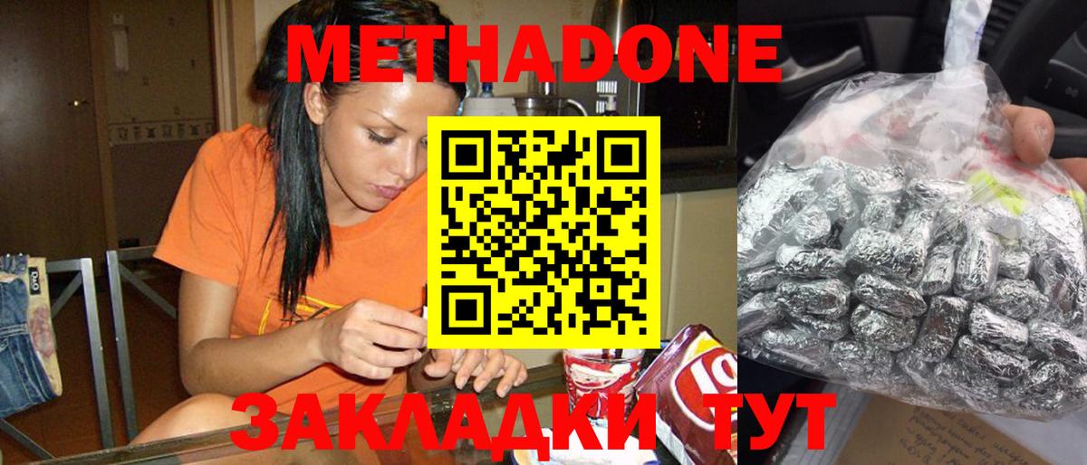 Метадон methadone Кизляр